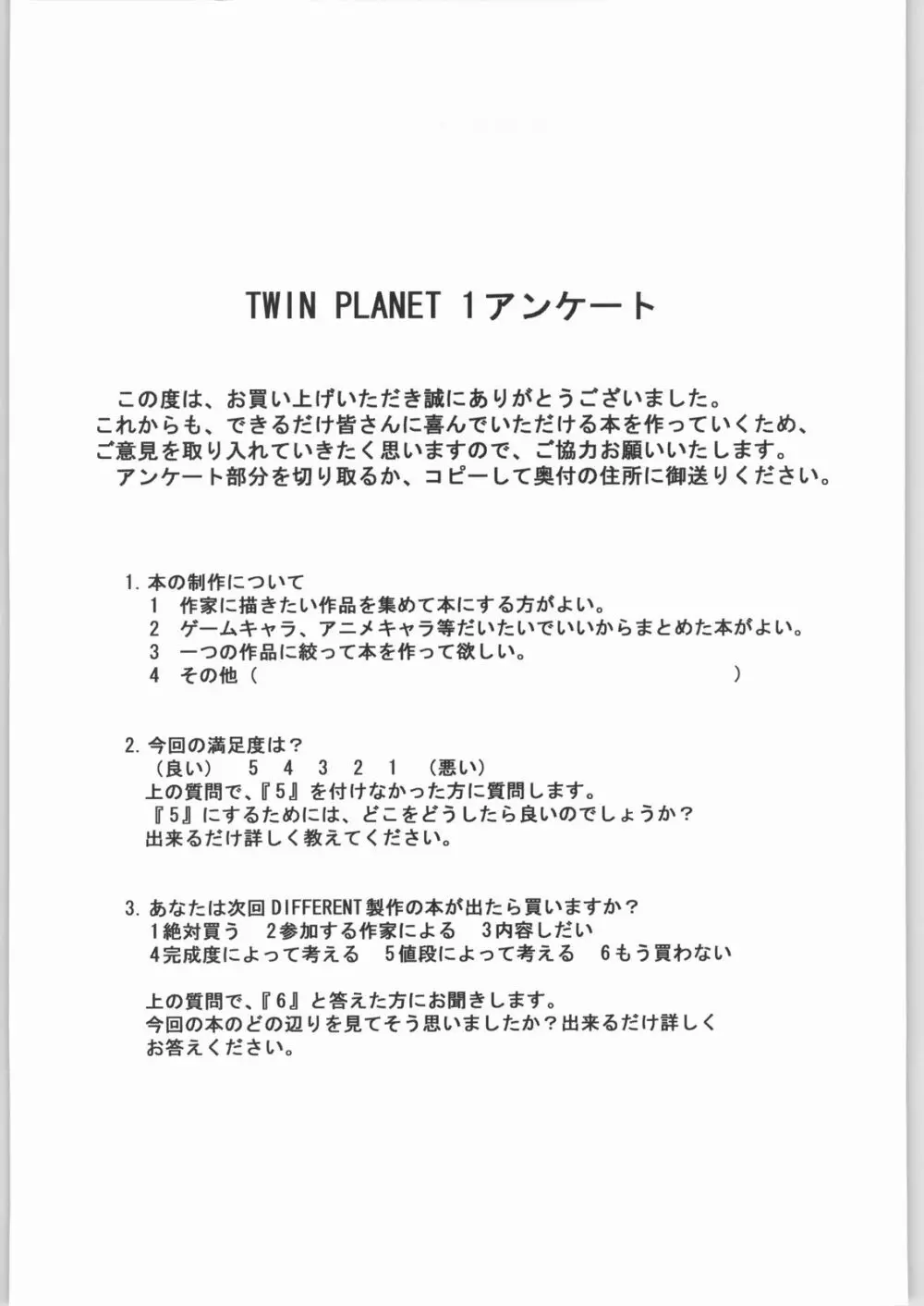 TWIN PLANET 1 54ページ