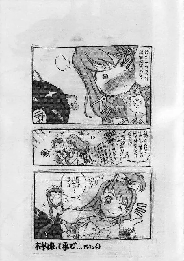 乙HiME様・参上! 8ページ