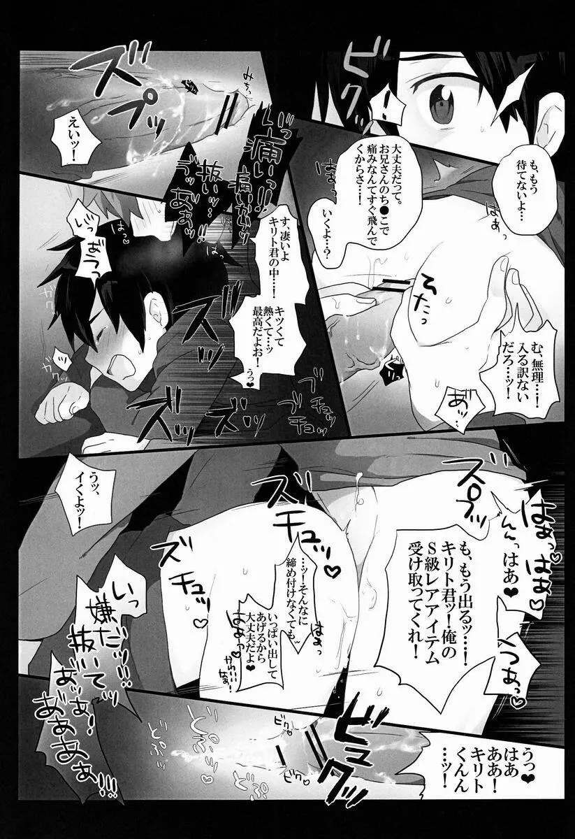 Asa (KRT!) – Kuro no Kenshi o Zenryoku de Kouryaku Shitai! (Sword Art Online) [Raw] 12ページ