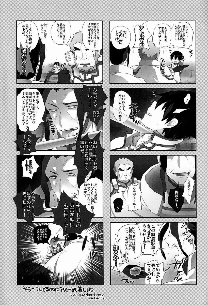 Asa (KRT!) – Kuro no Kenshi o Zenryoku de Kouryaku Shitai! (Sword Art Online) [Raw] 6ページ