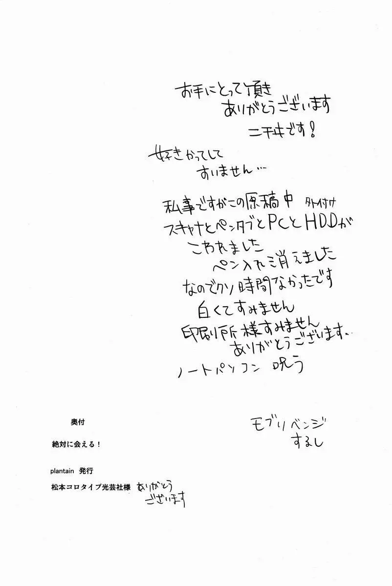 Nichii (Plantain) – Zettai ni Aeru!! (Inazuma Eleven GO) 33ページ