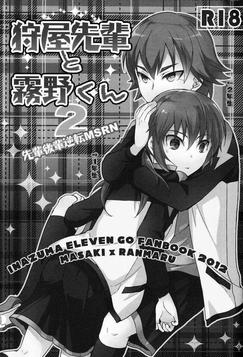 Karin (FMD) – Kariya Senpai to Kirino-kun 2 (Inazuma Eleven GO) 2ページ