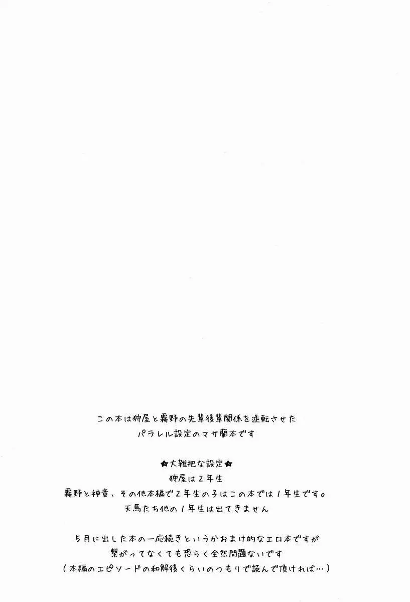 Karin (FMD) – Kariya Senpai to Kirino-kun 2 (Inazuma Eleven GO) 3ページ