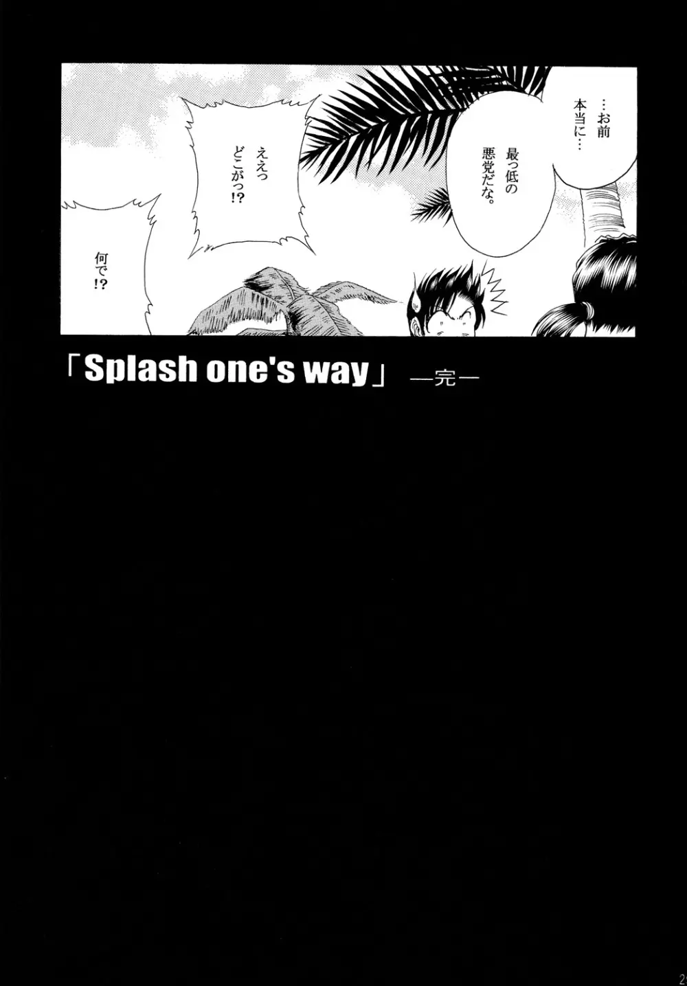 ZONE48 ~Splash one’s way~ 28ページ