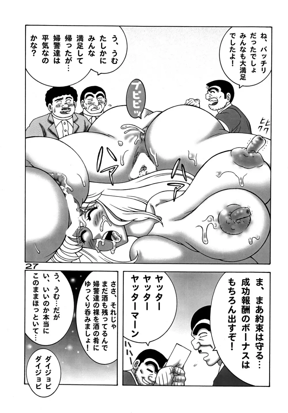 こち亀ダイナマイト Vol.9 26ページ
