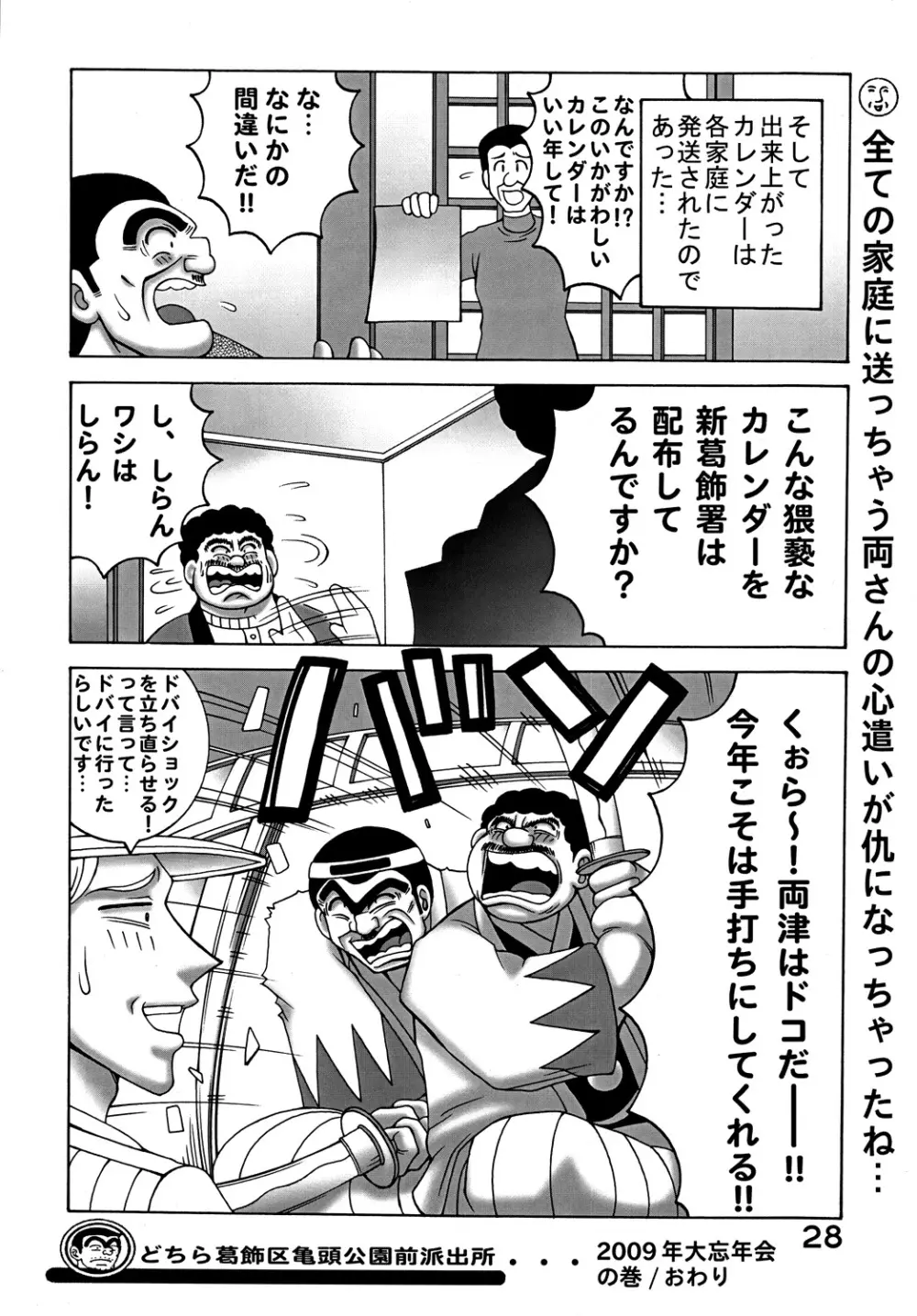 こち亀ダイナマイト Vol.9 27ページ