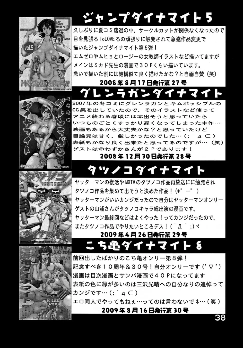 こち亀ダイナマイト Vol.9 37ページ