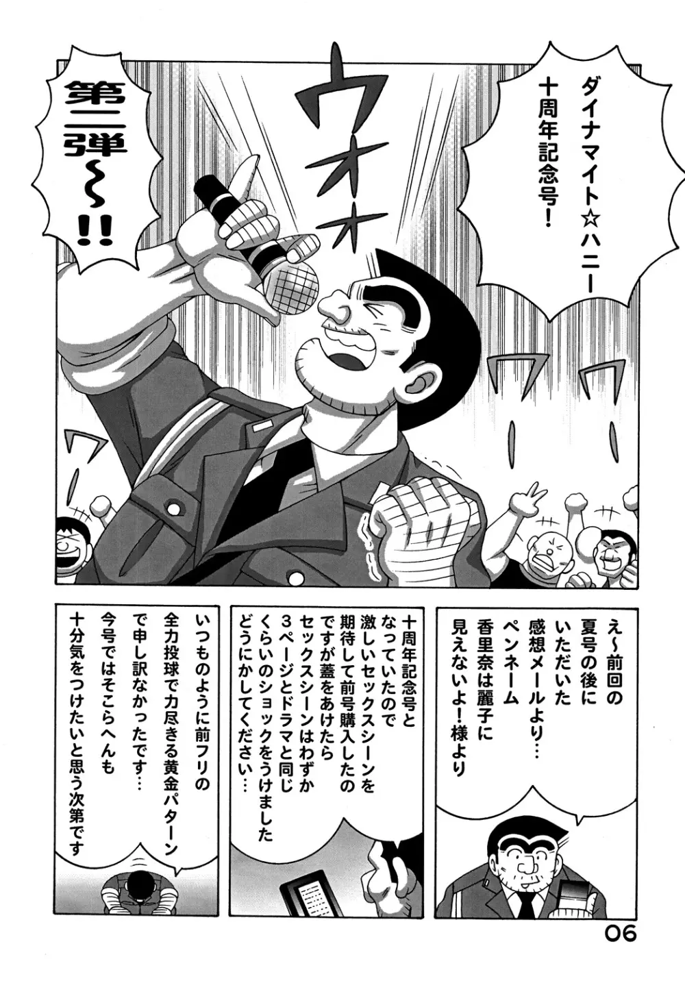 こち亀ダイナマイト Vol.9 5ページ