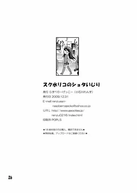 スク水リコのショタいじり 26ページ