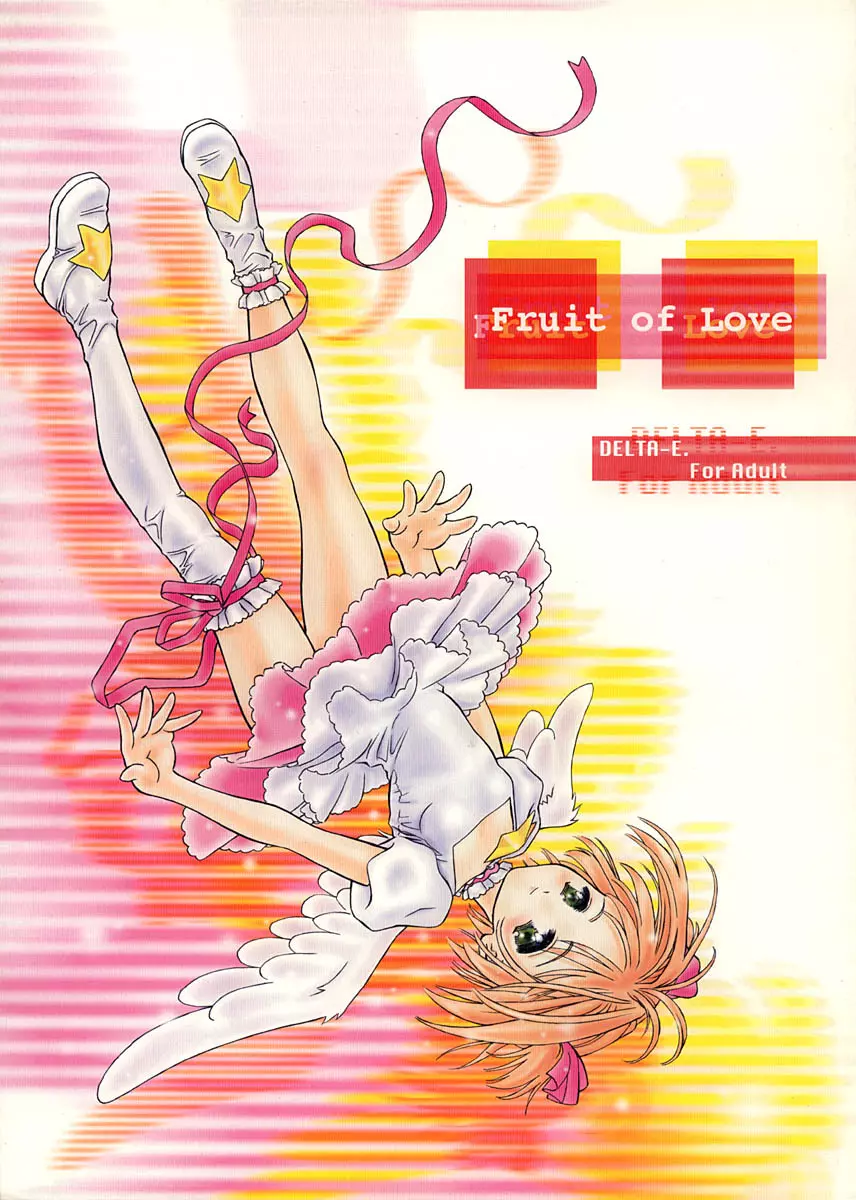 Fruit of Love 1ページ