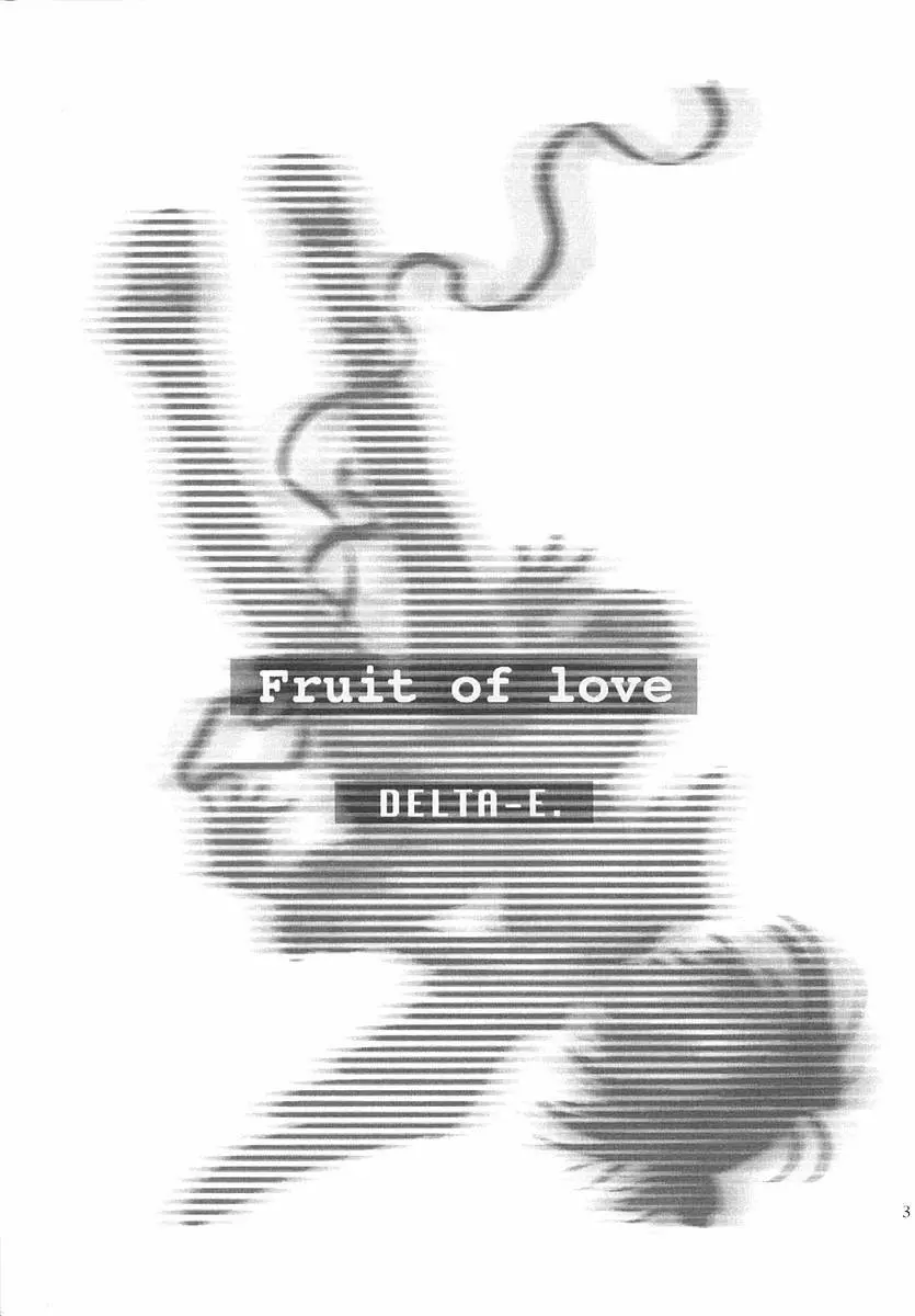 Fruit of Love 2ページ