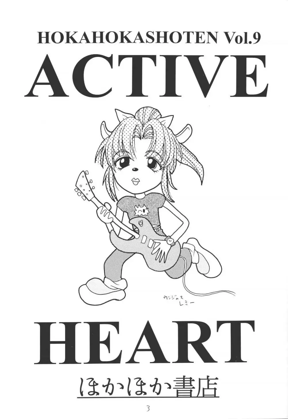 ACTIVE HEART 2ページ