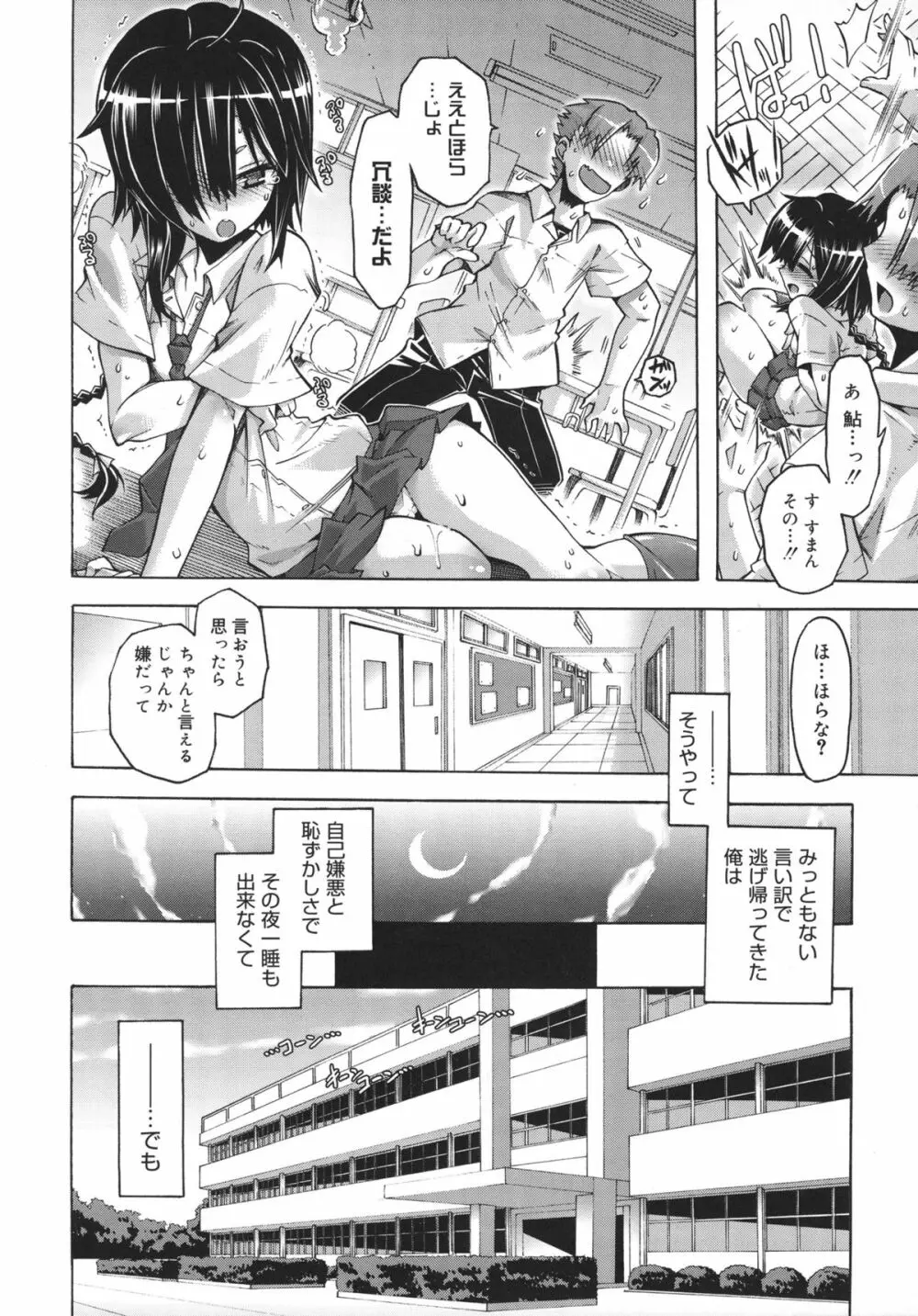 当主な俺と×××な彼女 133ページ