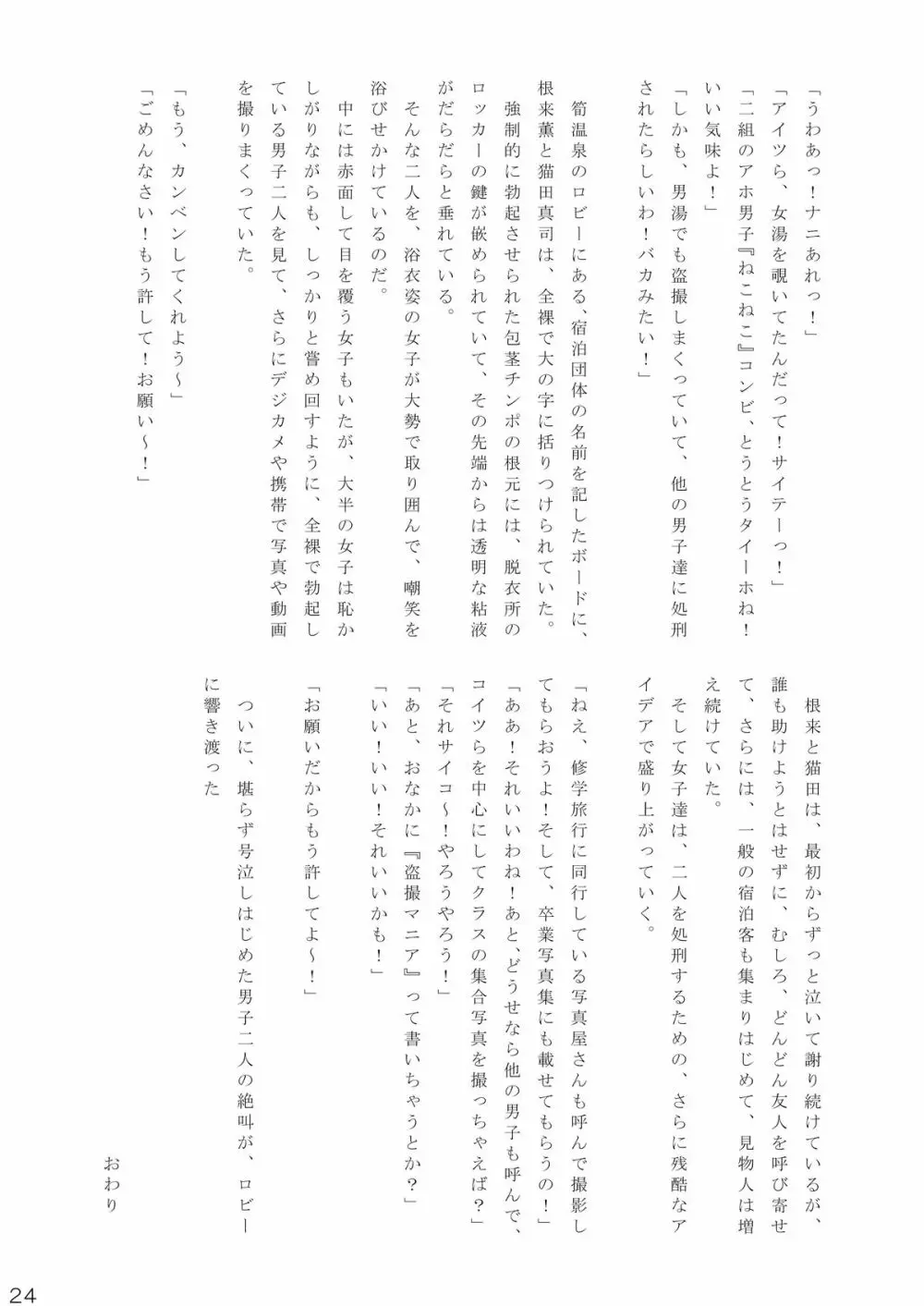 Takenokoya – Onsen Gekisha Dai Sakusen! 24ページ