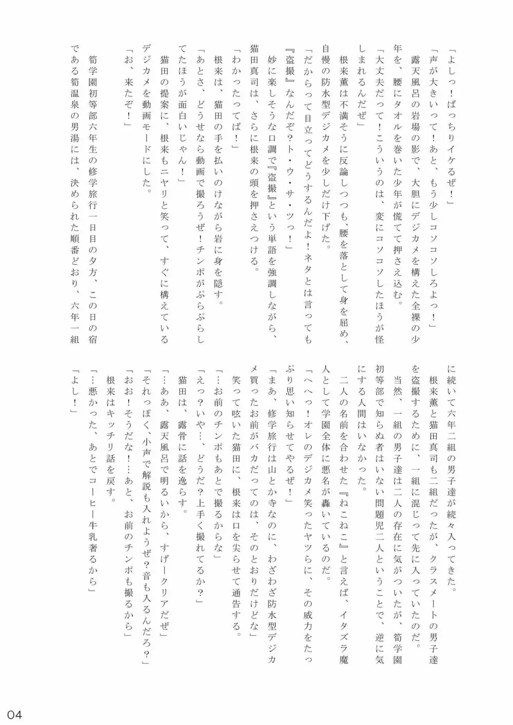 Takenokoya – Onsen Gekisha Dai Sakusen! 4ページ