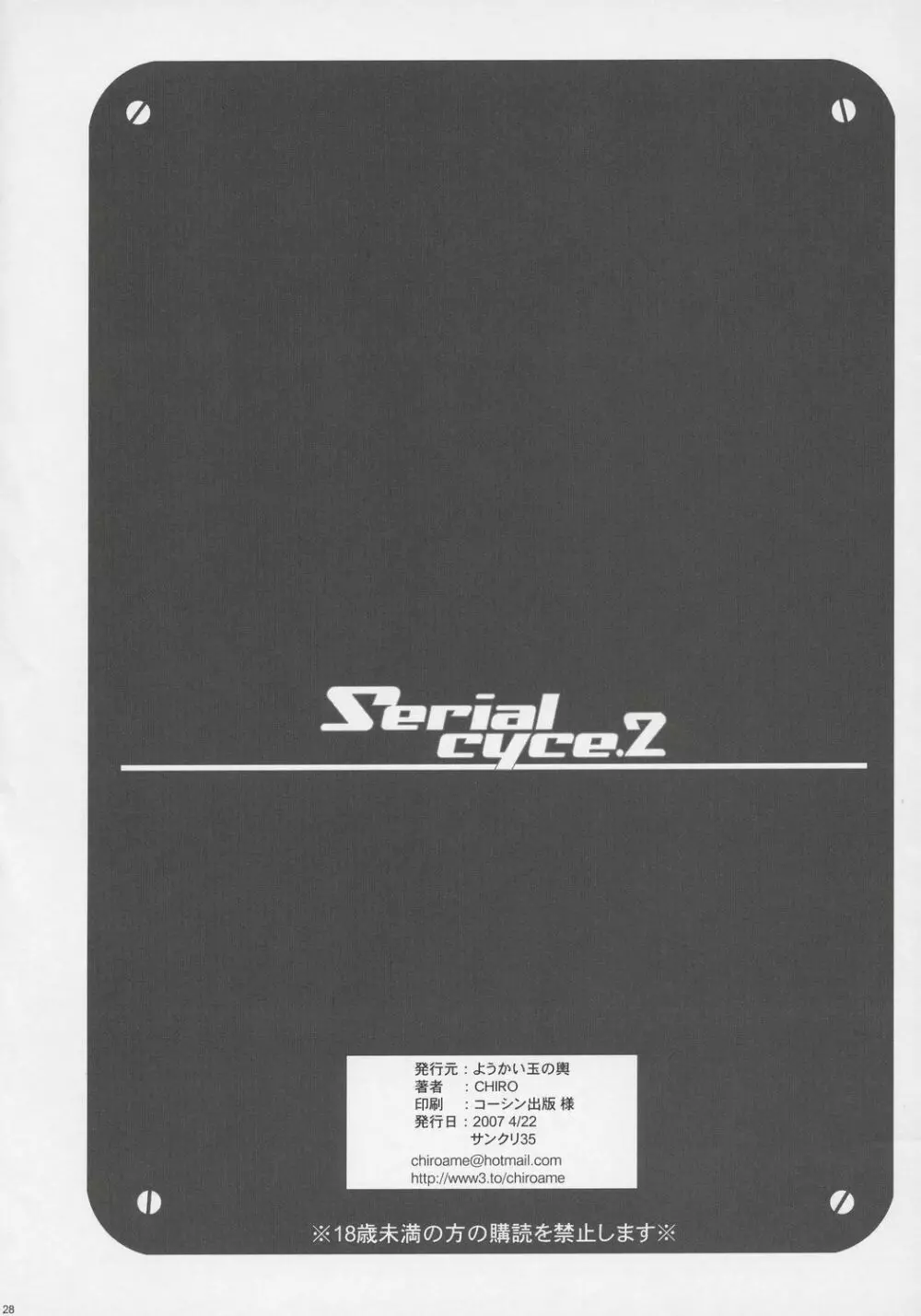 Serial cyce.2 27ページ