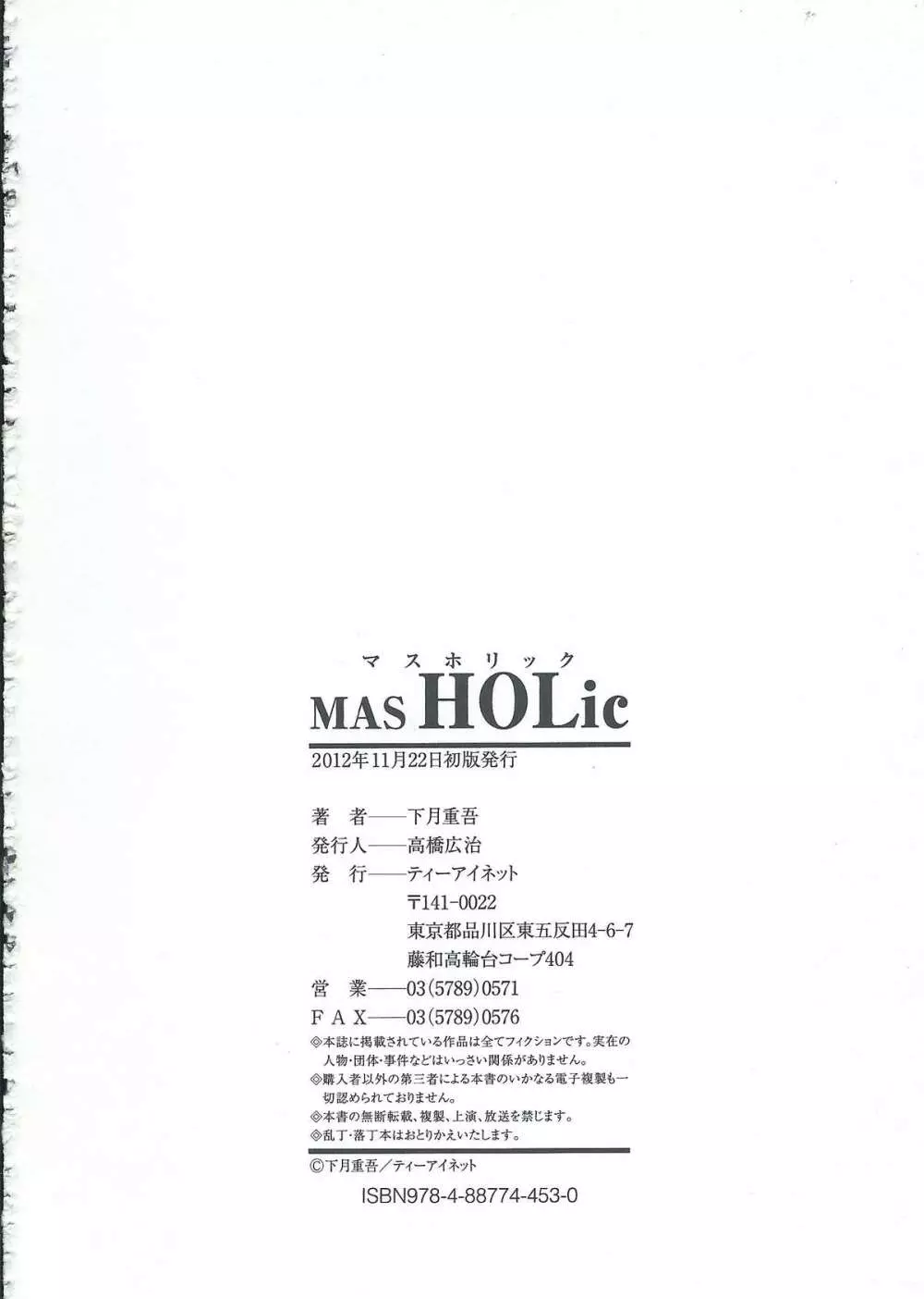 MAS HOLic 216ページ