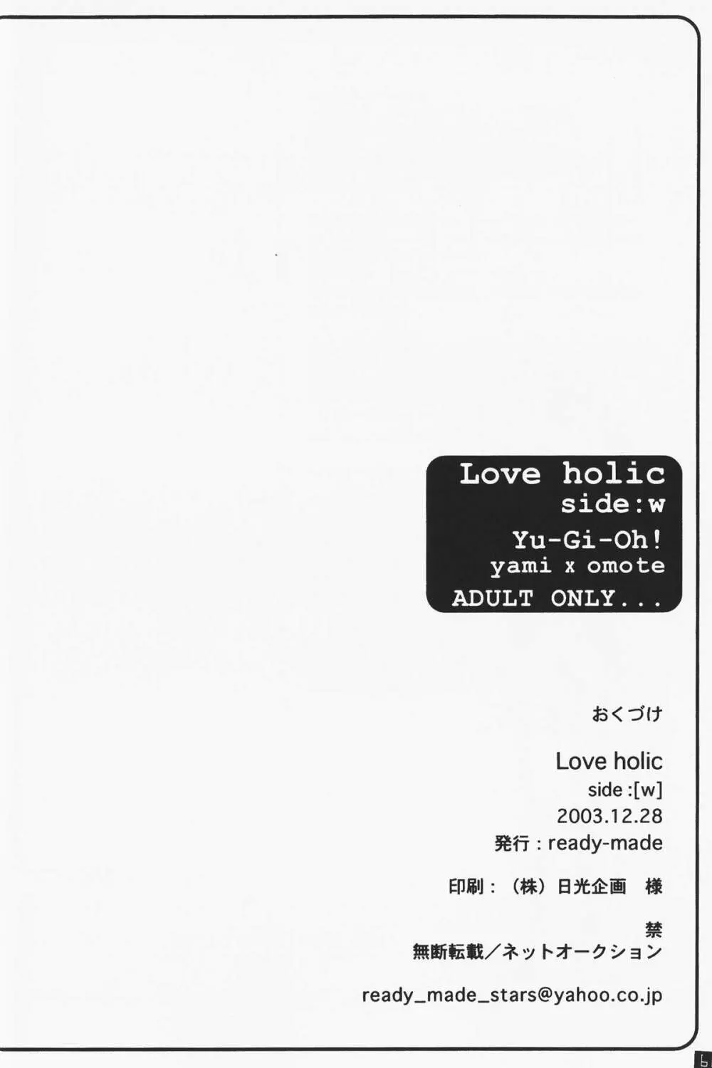 Love Holic 60ページ