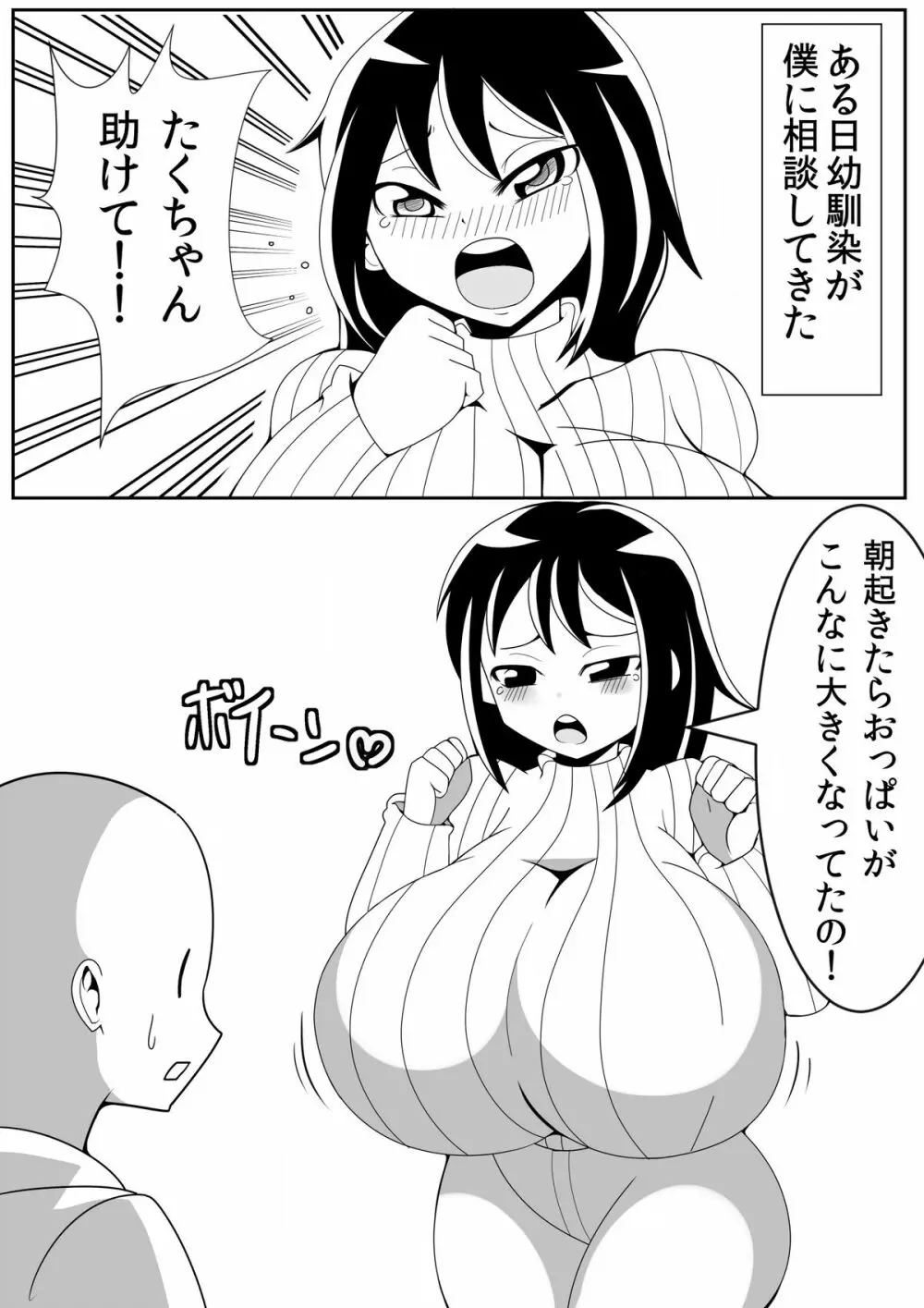 朝起きたらおっぱいこんなにがおっきくなっちゃった 3ページ