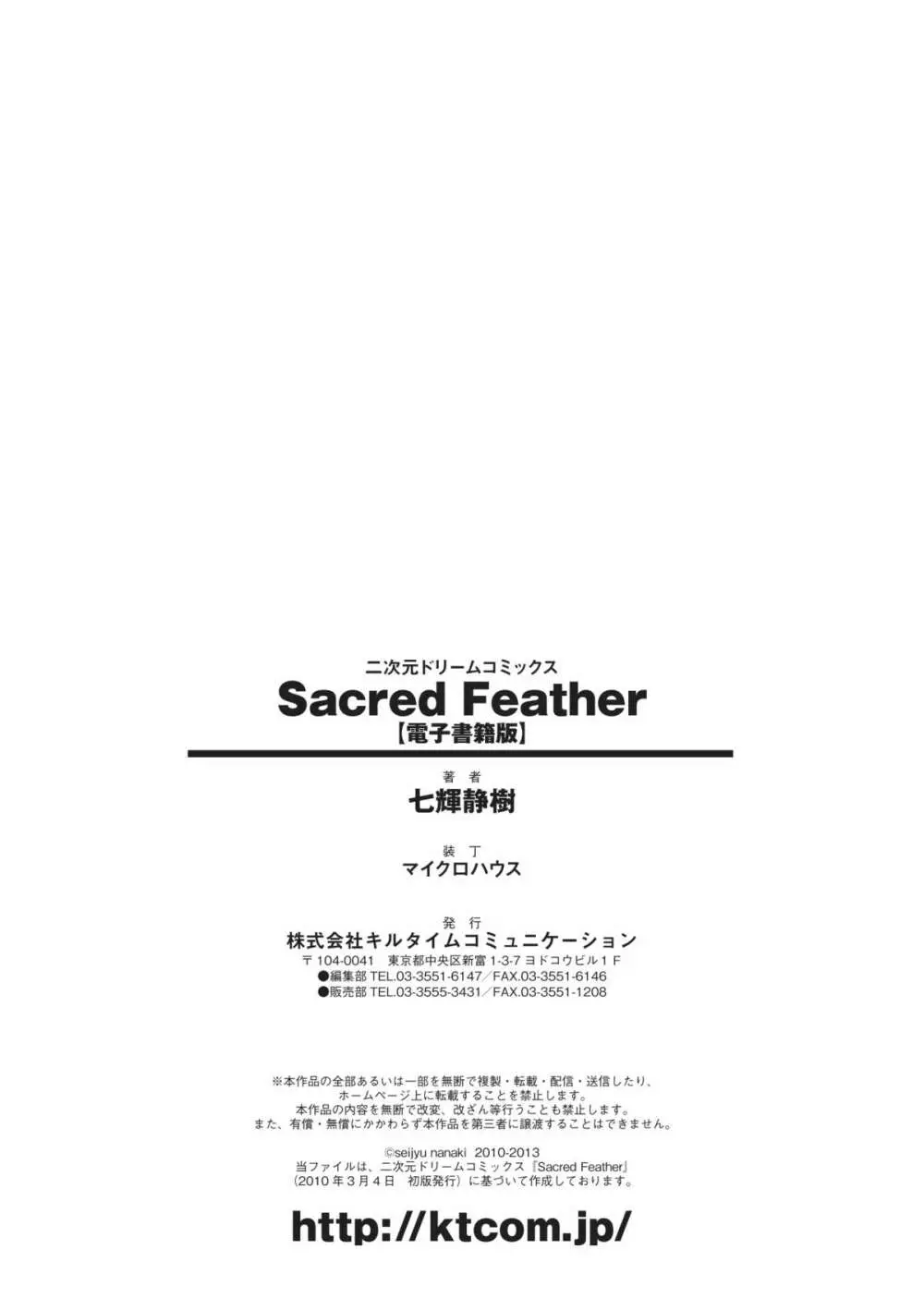 Sacred Feather 196ページ