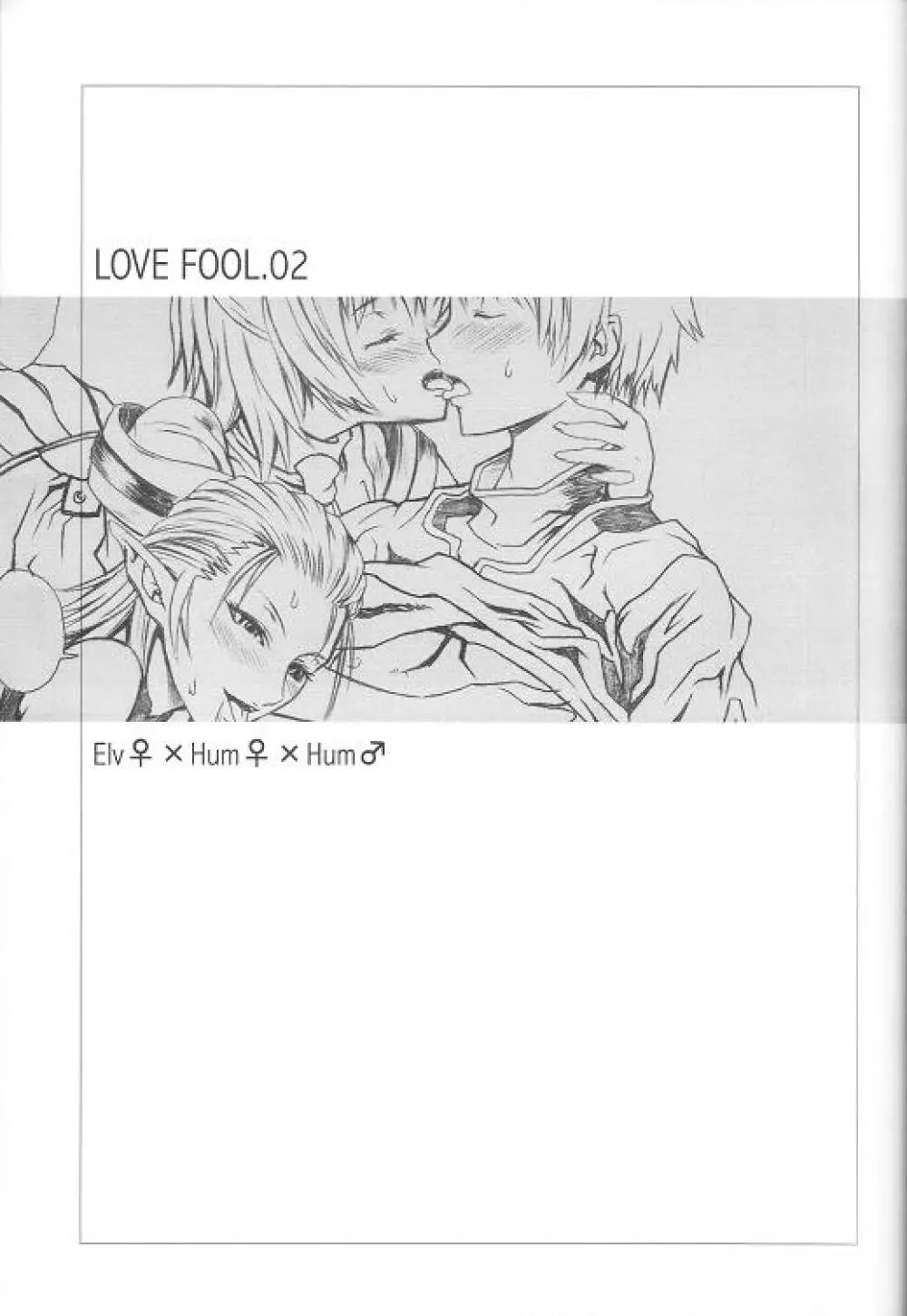 LOVE FOOL 02 27ページ