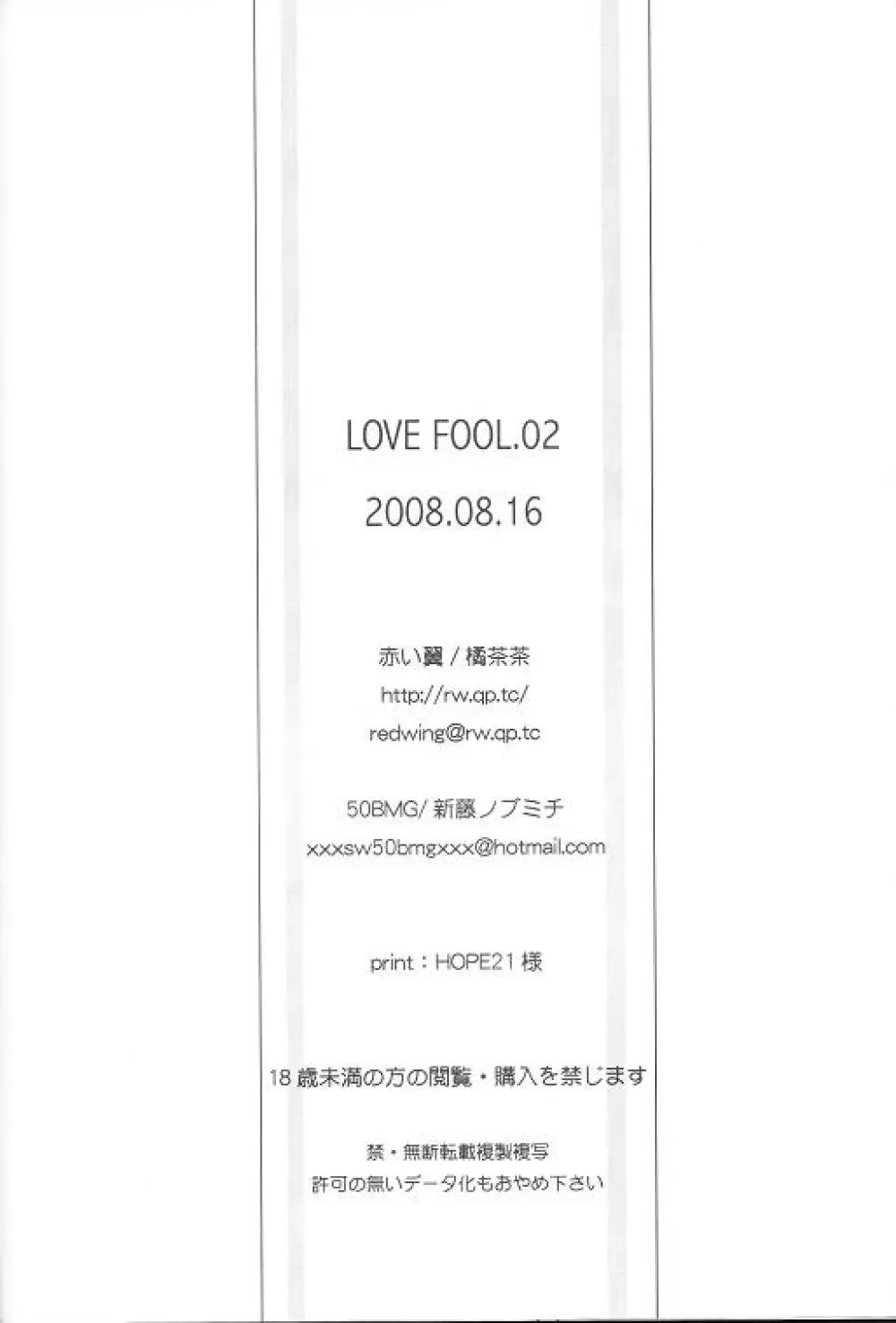 LOVE FOOL 02 50ページ