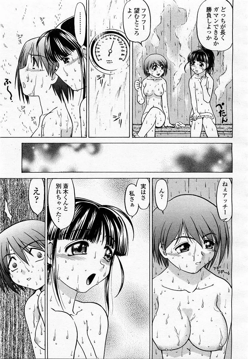 COMIC 桃姫 2003年06月号 103ページ