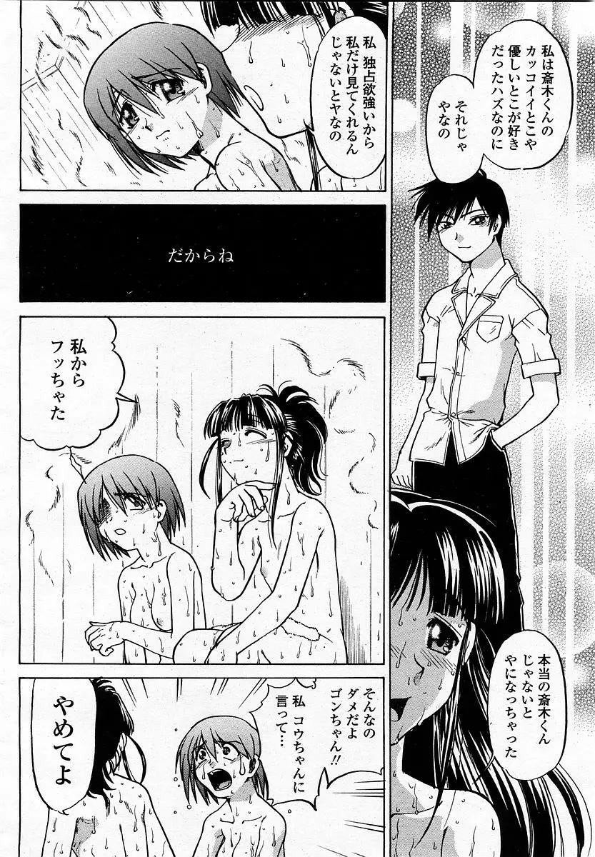 COMIC 桃姫 2003年06月号 106ページ