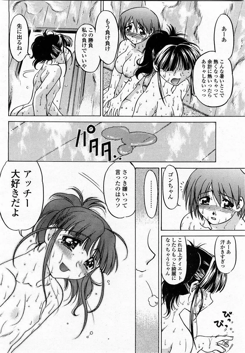 COMIC 桃姫 2003年06月号 110ページ