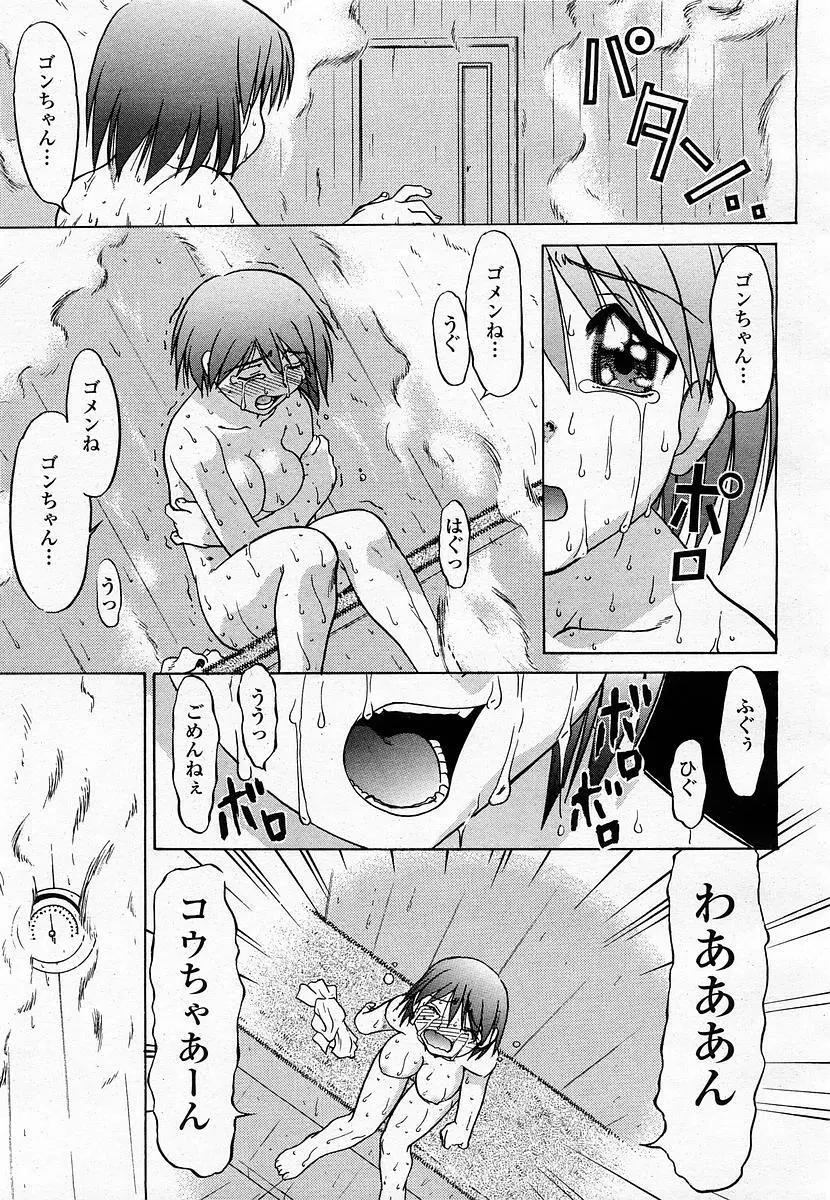 COMIC 桃姫 2003年06月号 111ページ