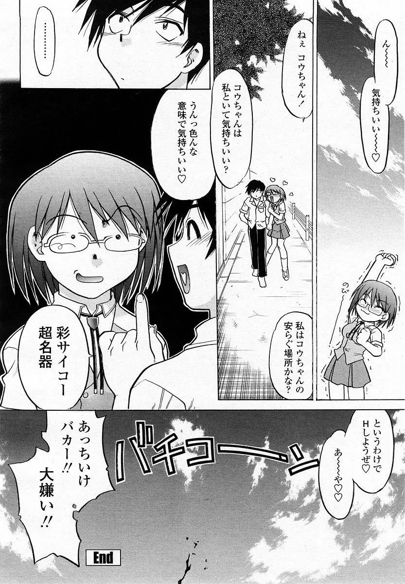 COMIC 桃姫 2003年06月号 120ページ