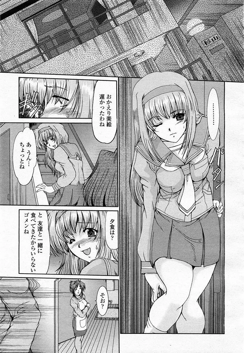 COMIC 桃姫 2003年06月号 121ページ