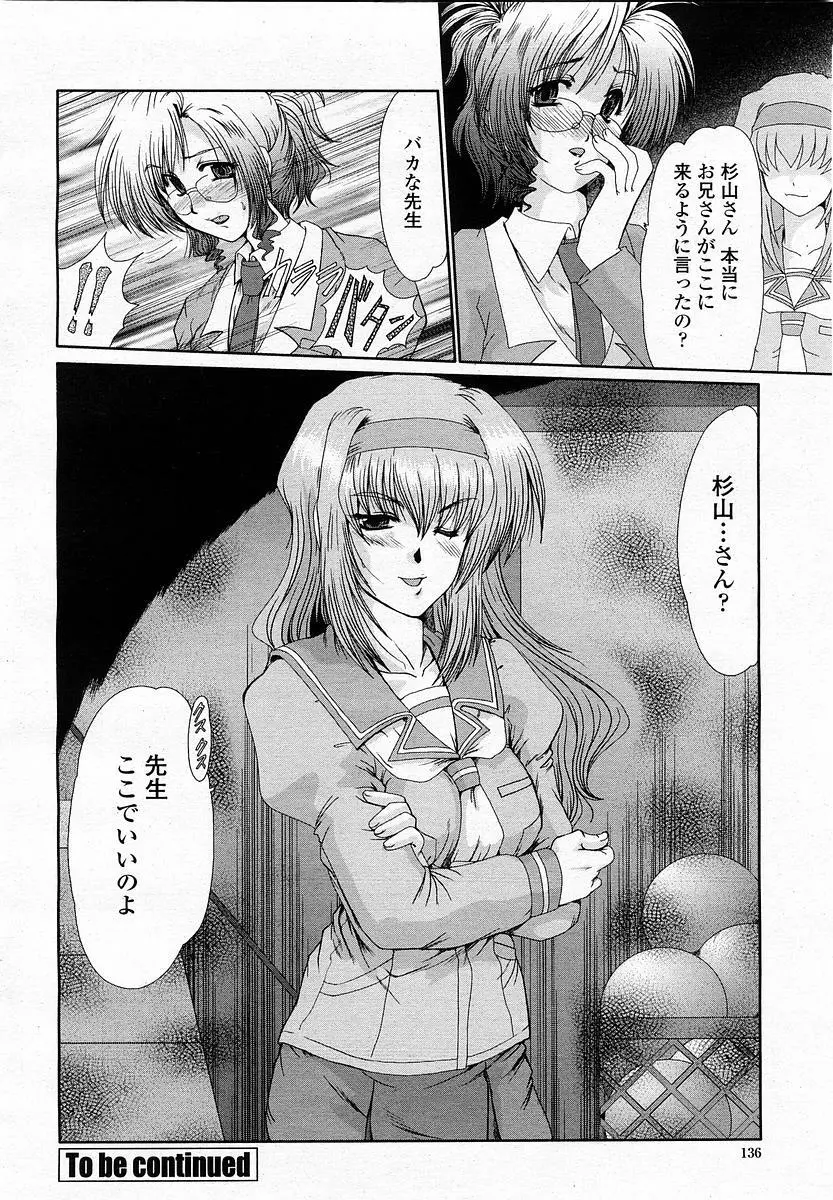 COMIC 桃姫 2003年06月号 136ページ