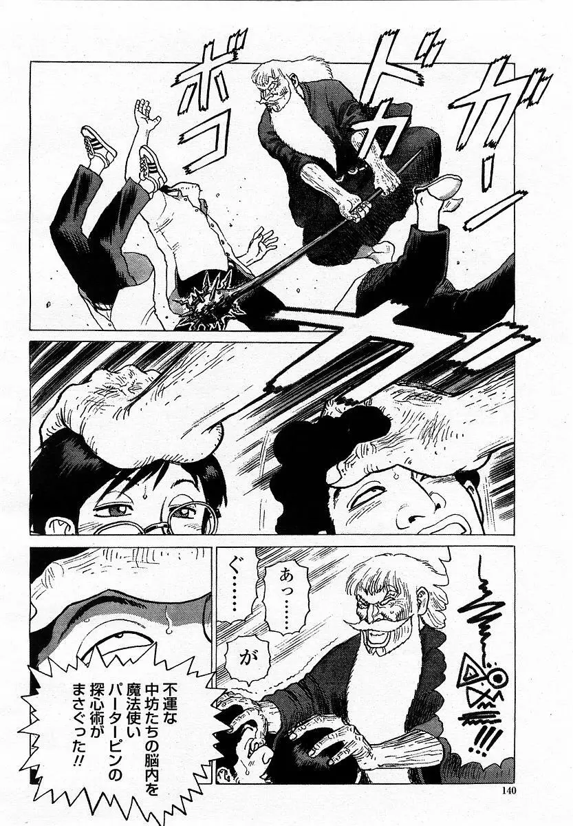 COMIC 桃姫 2003年06月号 140ページ