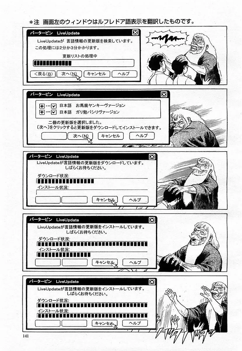 COMIC 桃姫 2003年06月号 141ページ