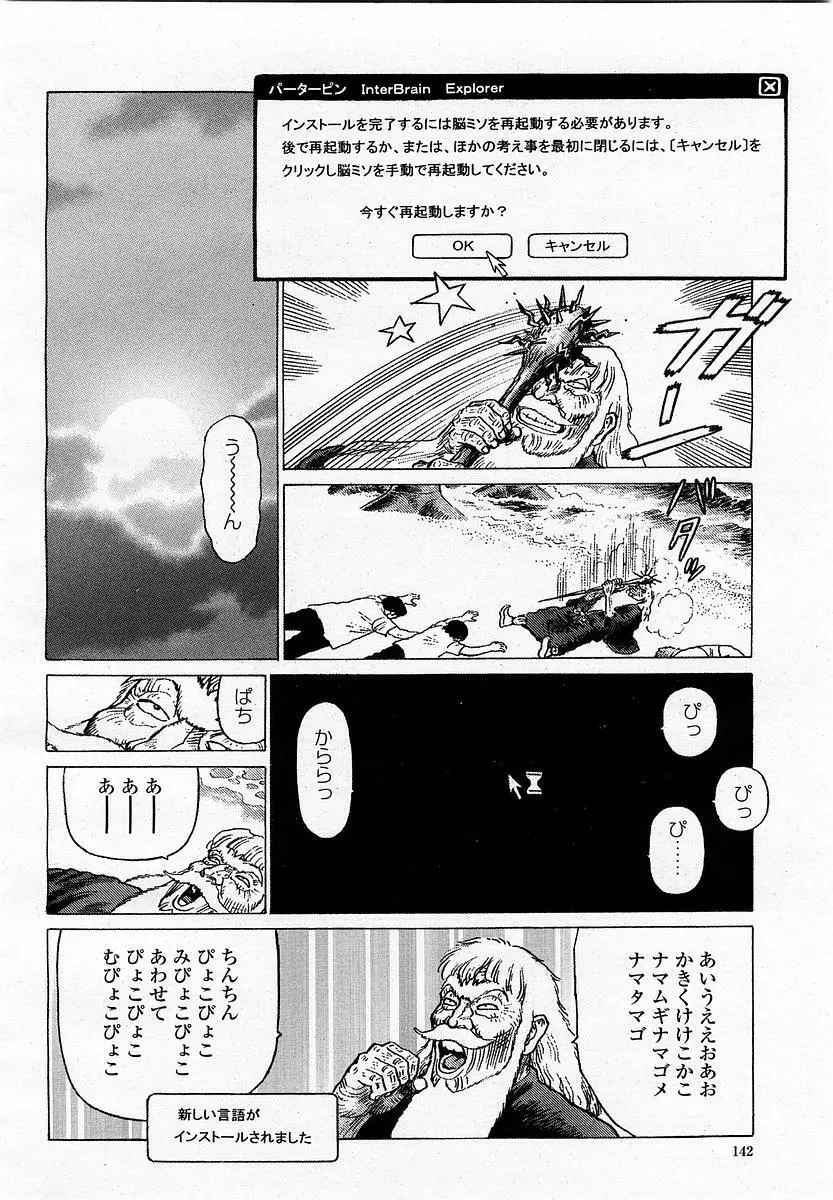 COMIC 桃姫 2003年06月号 142ページ