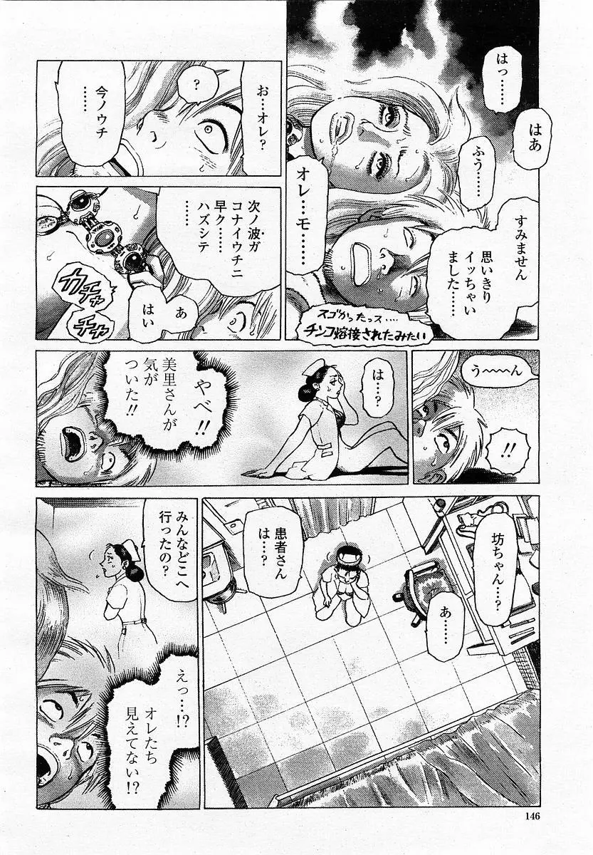 COMIC 桃姫 2003年06月号 146ページ