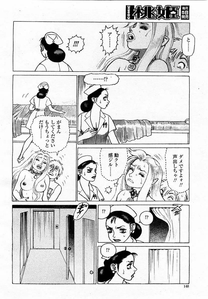 COMIC 桃姫 2003年06月号 148ページ