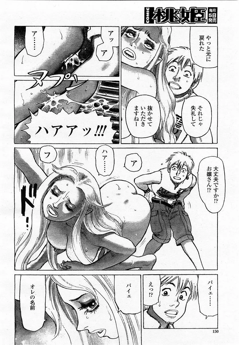 COMIC 桃姫 2003年06月号 150ページ