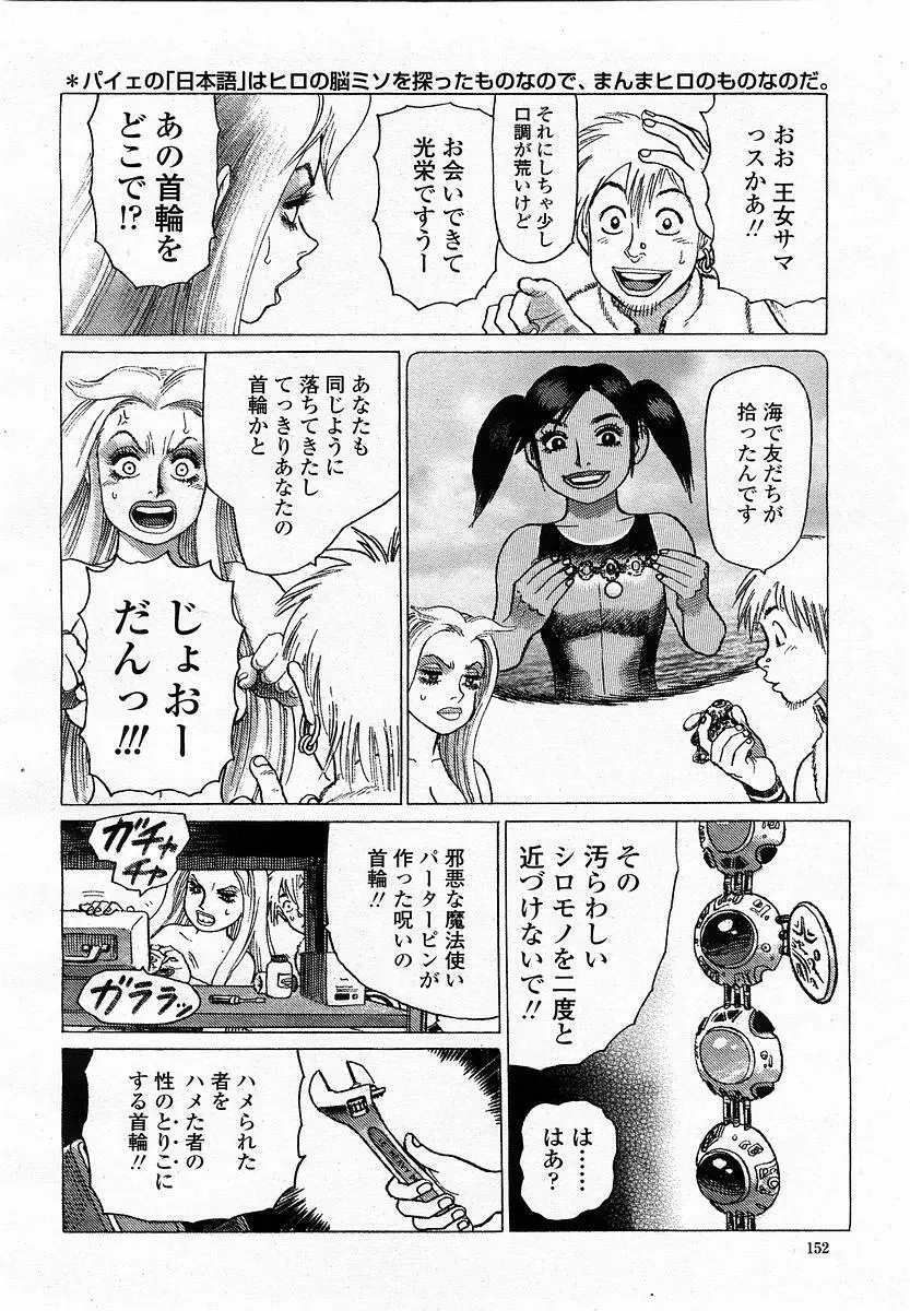 COMIC 桃姫 2003年06月号 152ページ