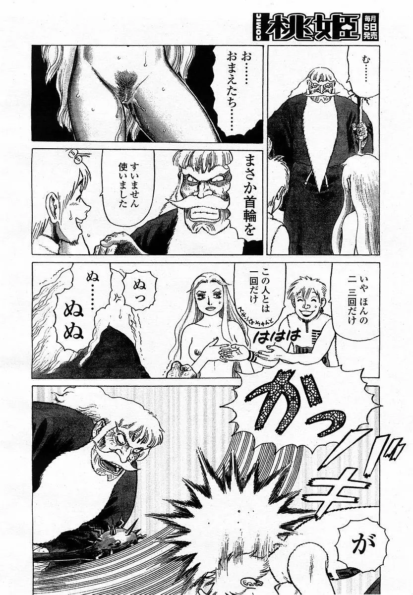 COMIC 桃姫 2003年06月号 156ページ
