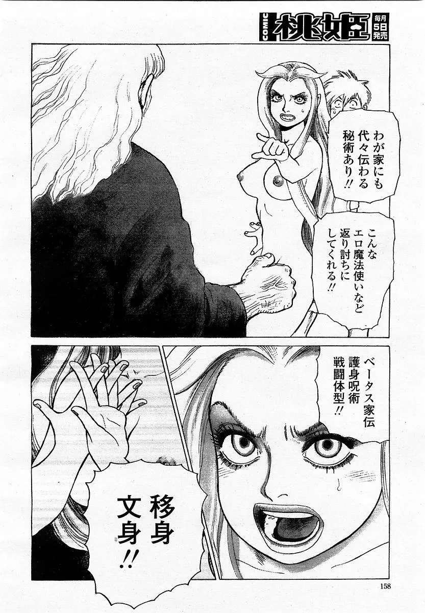 COMIC 桃姫 2003年06月号 158ページ