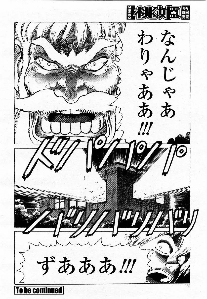 COMIC 桃姫 2003年06月号 160ページ