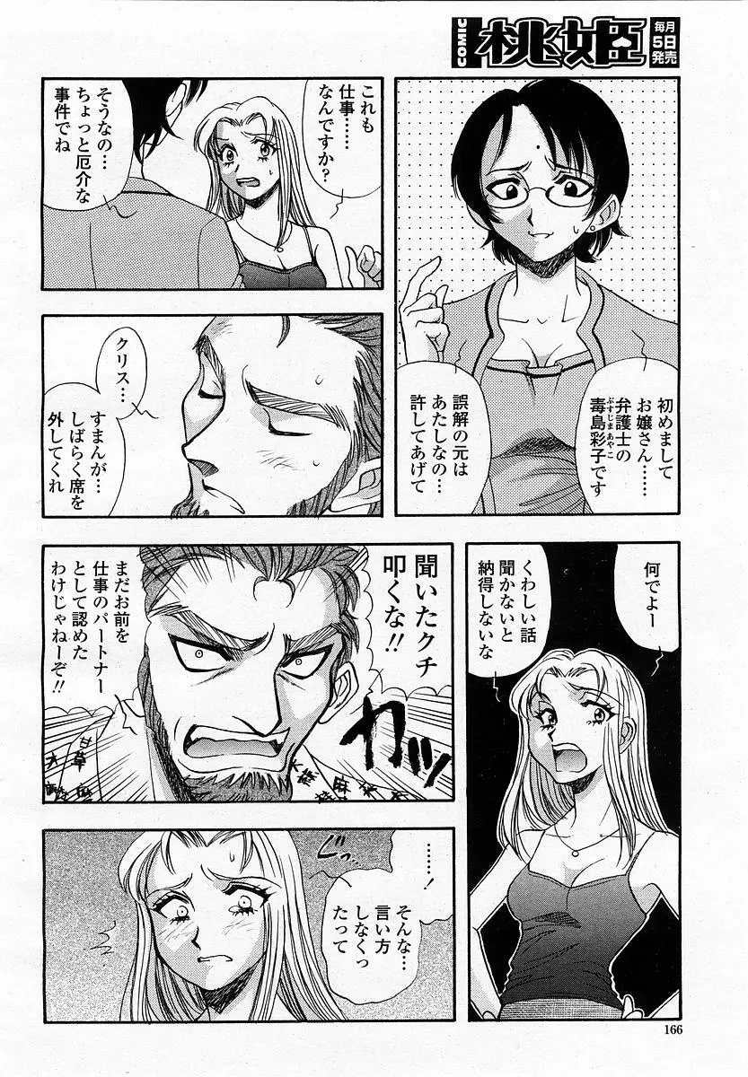 COMIC 桃姫 2003年06月号 166ページ