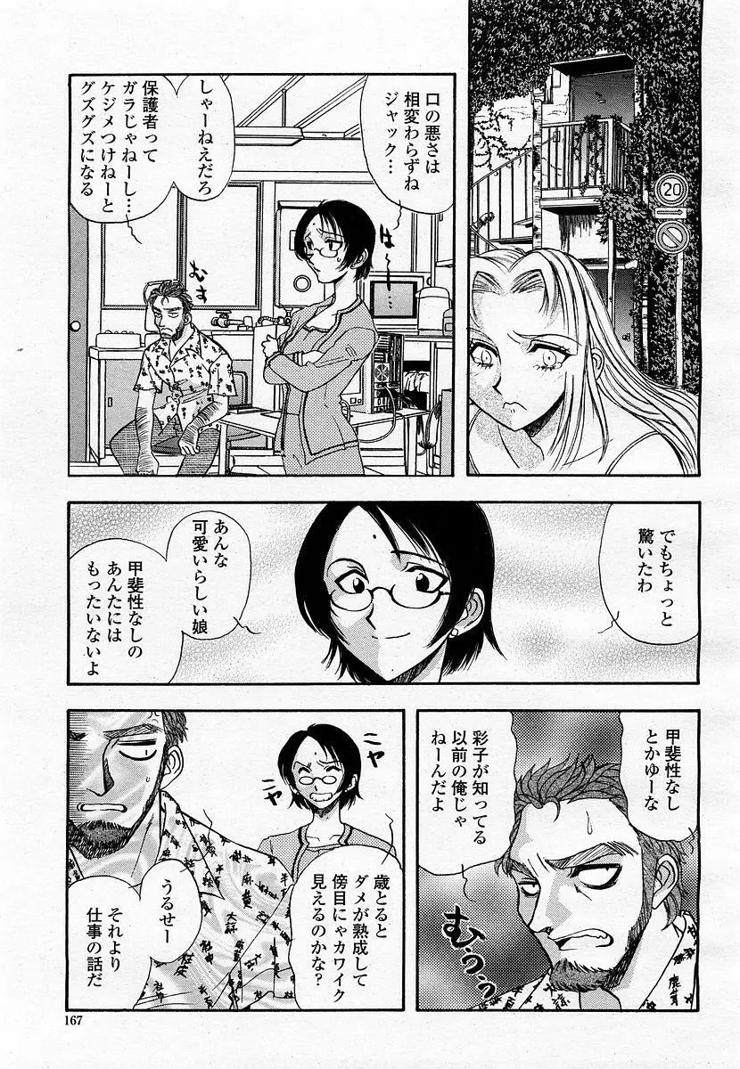 COMIC 桃姫 2003年06月号 167ページ