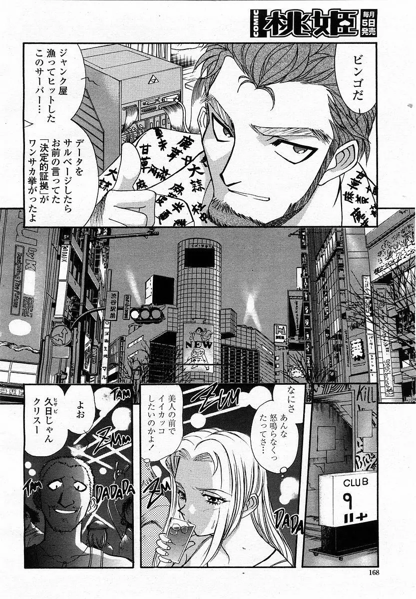 COMIC 桃姫 2003年06月号 168ページ