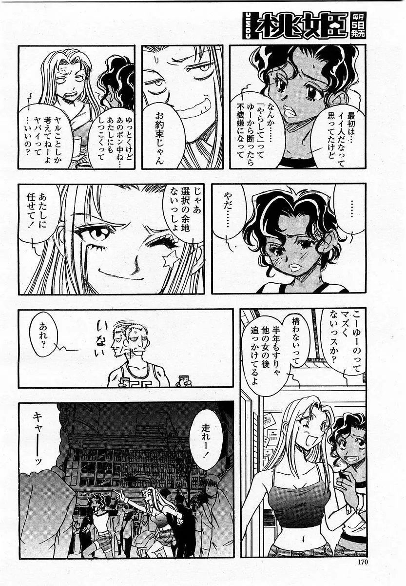 COMIC 桃姫 2003年06月号 170ページ
