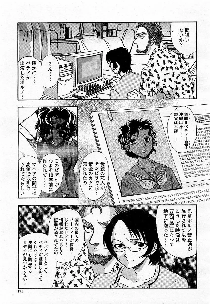 COMIC 桃姫 2003年06月号 171ページ