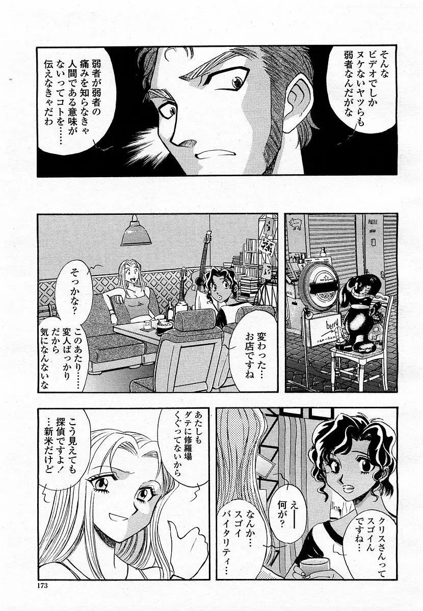 COMIC 桃姫 2003年06月号 173ページ
