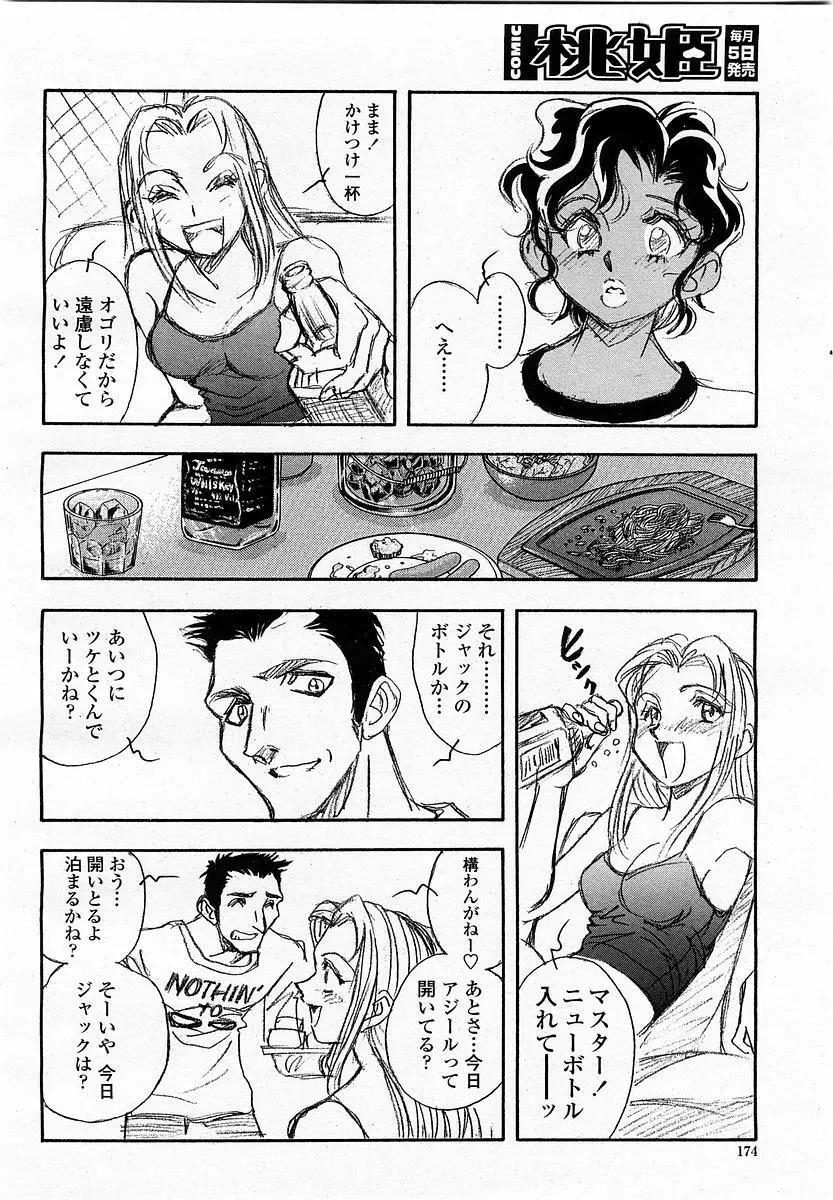 COMIC 桃姫 2003年06月号 174ページ